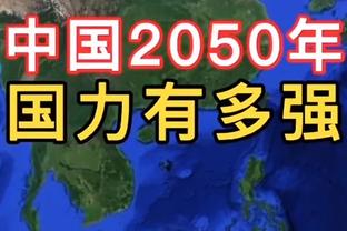 0球0胜？国足小组赛2平1负，位列小组第三出线仅剩理论可能